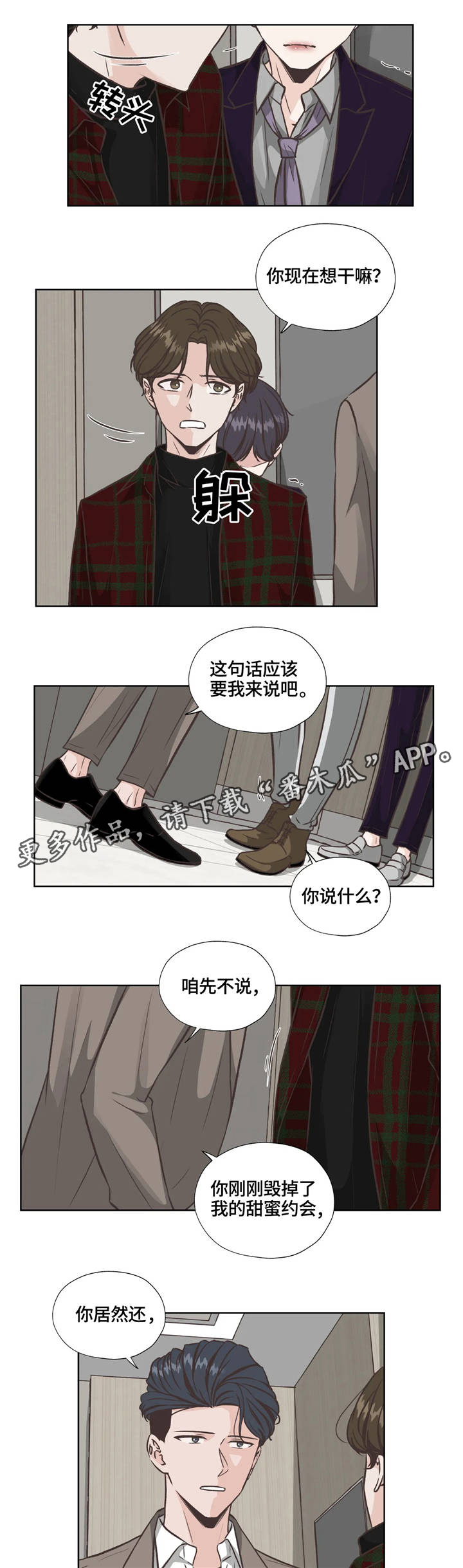永恒牢笼兑换漫画,第30章：争夺3图