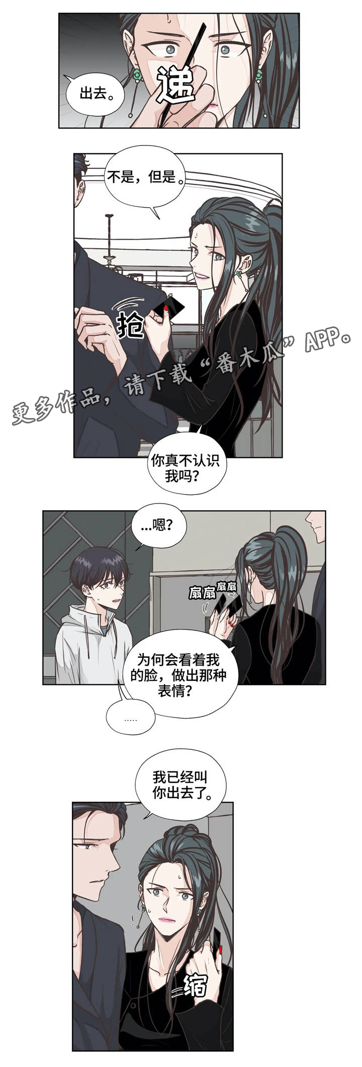 永恒牢笼兑换漫画,第22章：保持距离3图