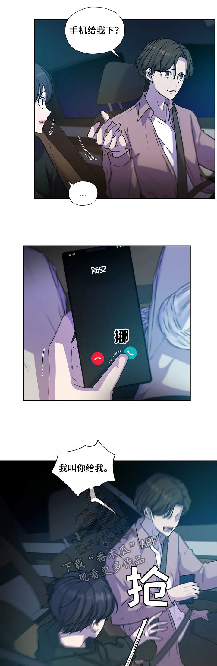 永恒牢笼兑换漫画,第118章：【第二季】你先听我说4图