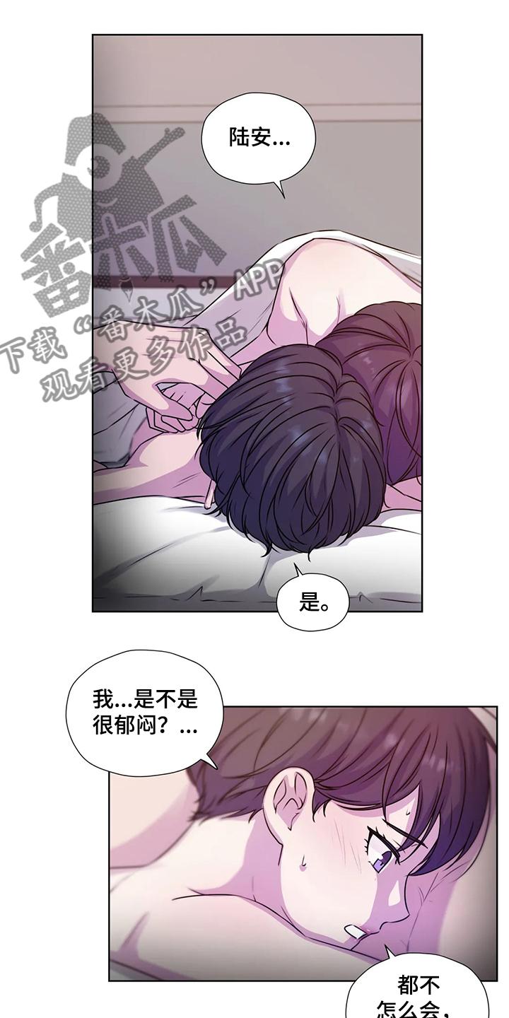 永恒牢笼兑换漫画,第147章：【番外】活的像水1图