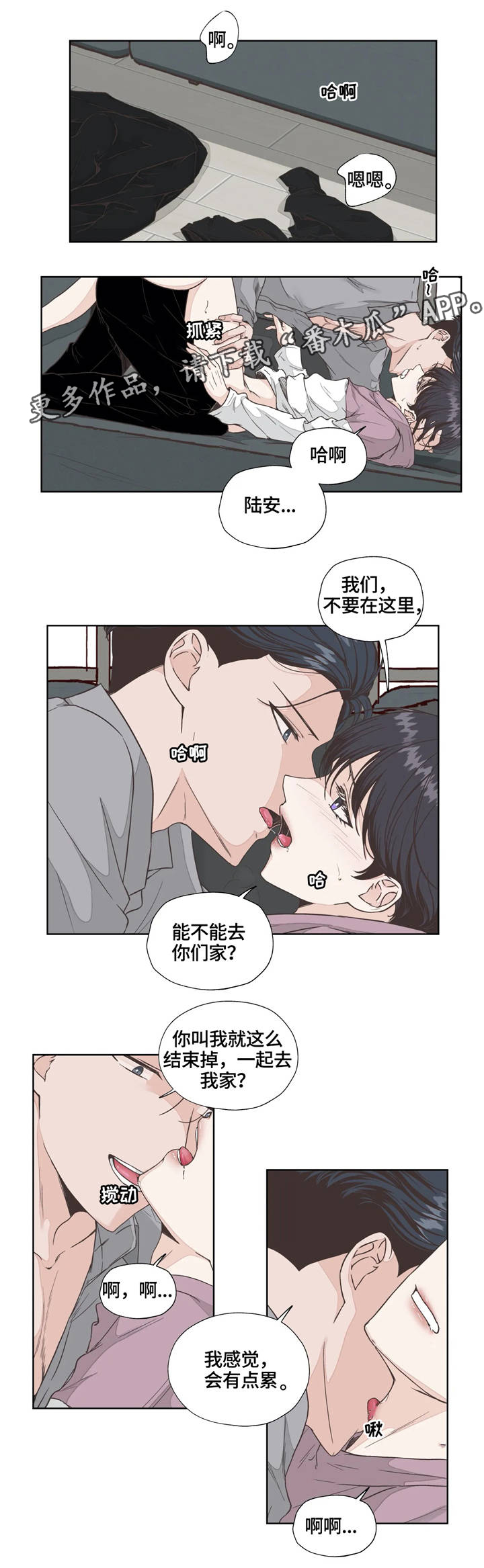 永恒牢笼兑换漫画,第24章：解痒1图