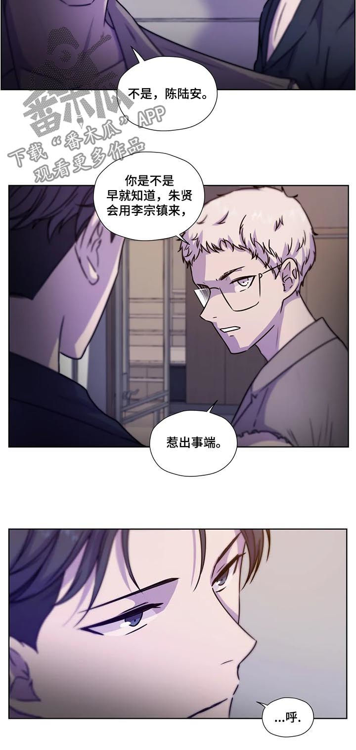 永恒牢笼兑换漫画,第90章：【第二季】扭转局势5图