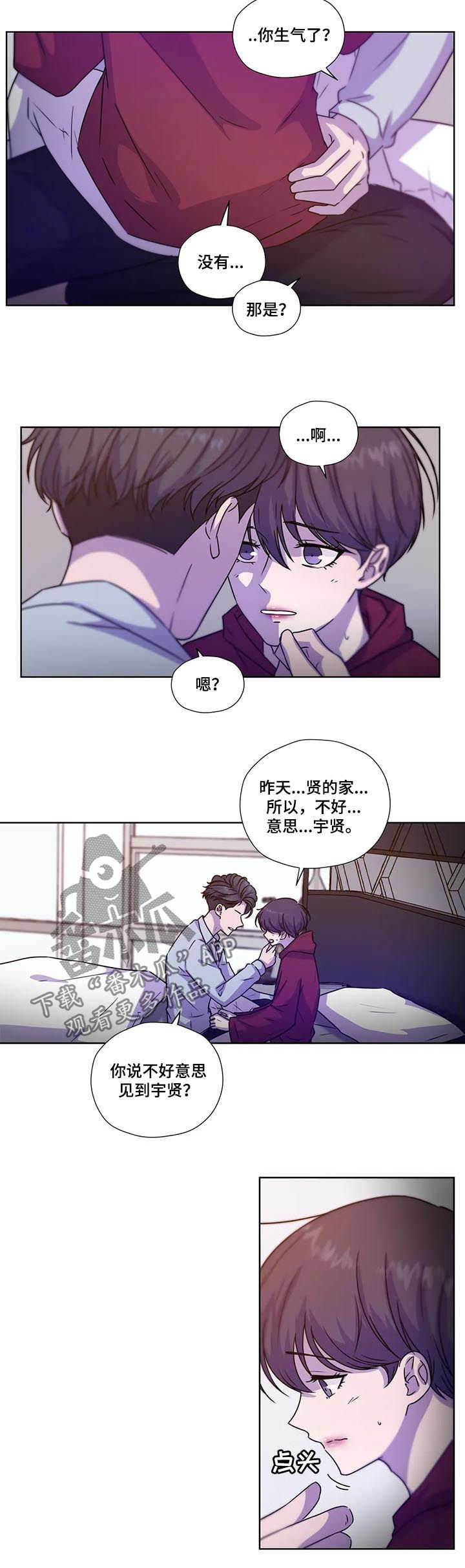 永恒牢笼兑换漫画,第103章：【第二季】同样不安5图