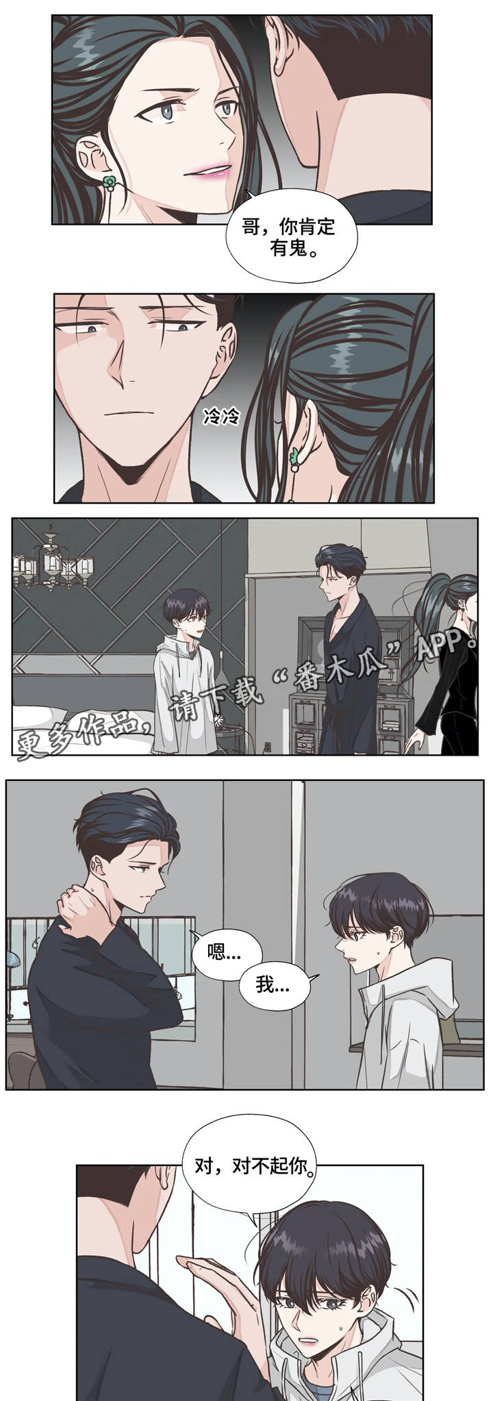 永恒牢笼兑换漫画,第22章：保持距离4图