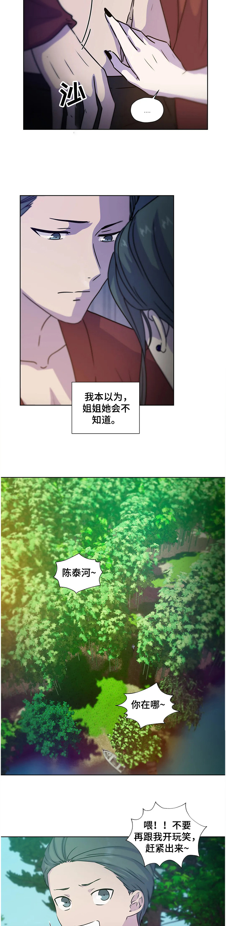 永恒牢笼兑换漫画,第133章：【番外】救你的不是我2图
