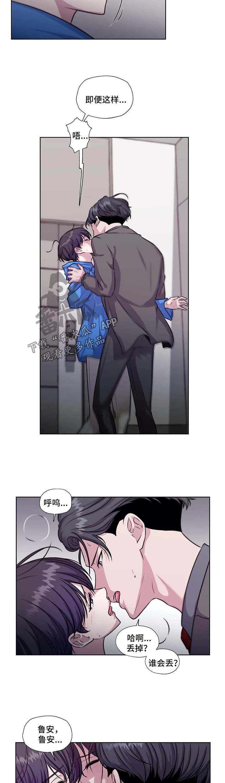 永恒牢笼兑换漫画,第54章：没办法离开你5图