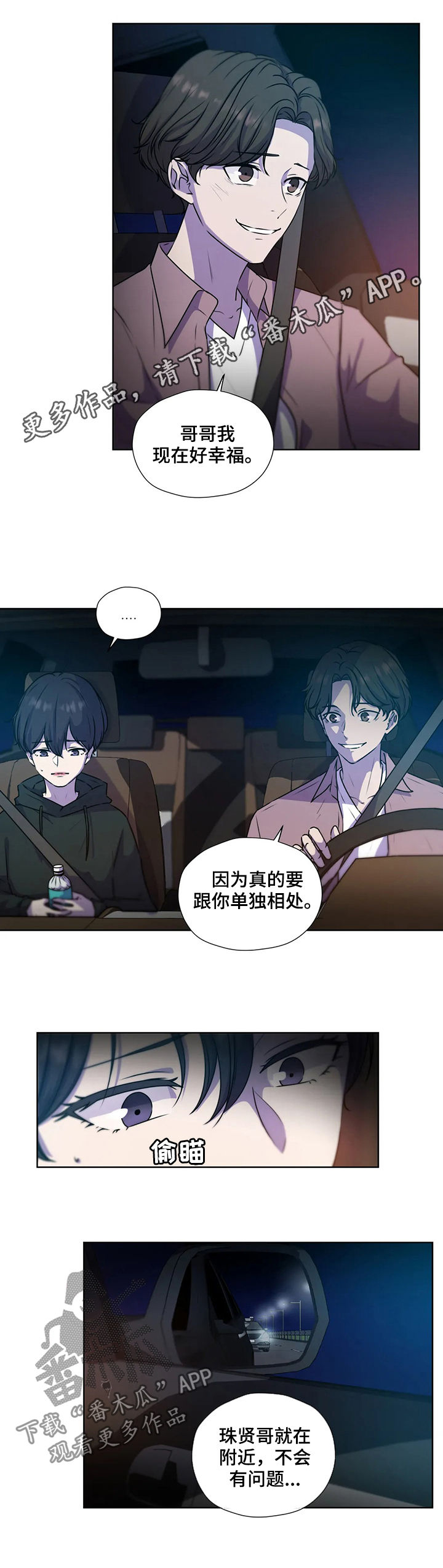 永恒牢笼兑换漫画,第118章：【第二季】你先听我说1图