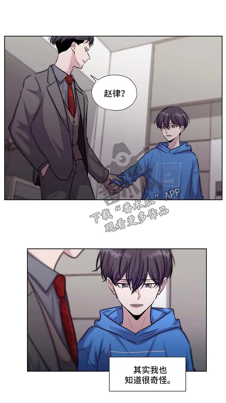 永恒牢笼兑换漫画,第53章：利用1图
