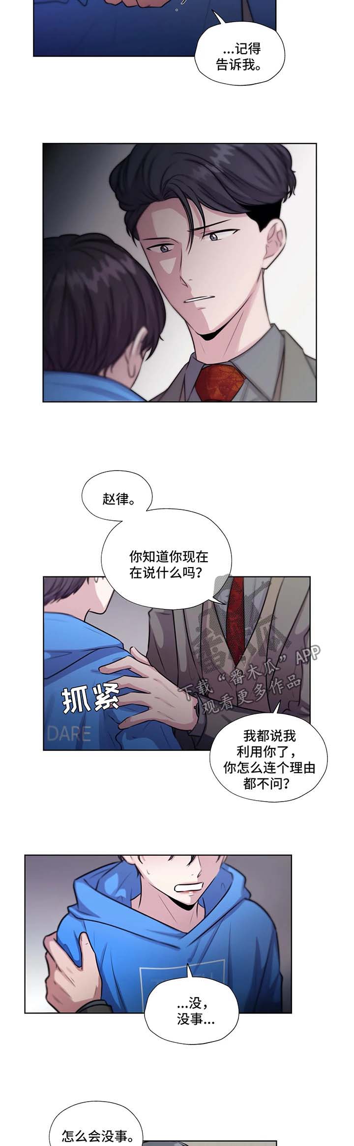 永恒牢笼兑换漫画,第54章：没办法离开你2图