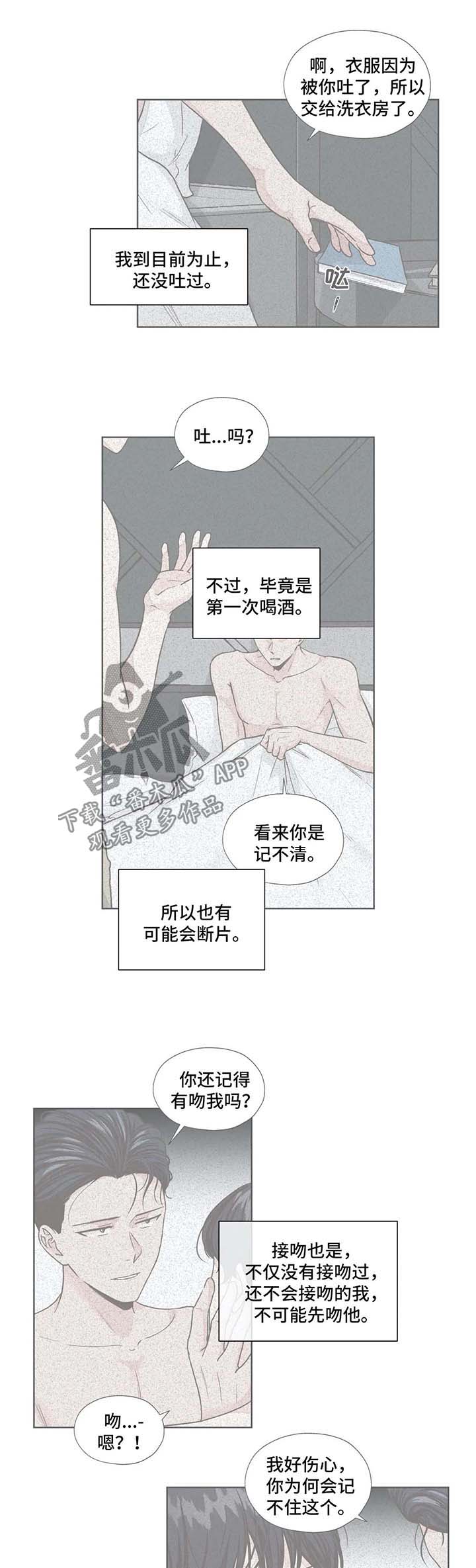 永恒牢笼兑换漫画,第53章：利用2图