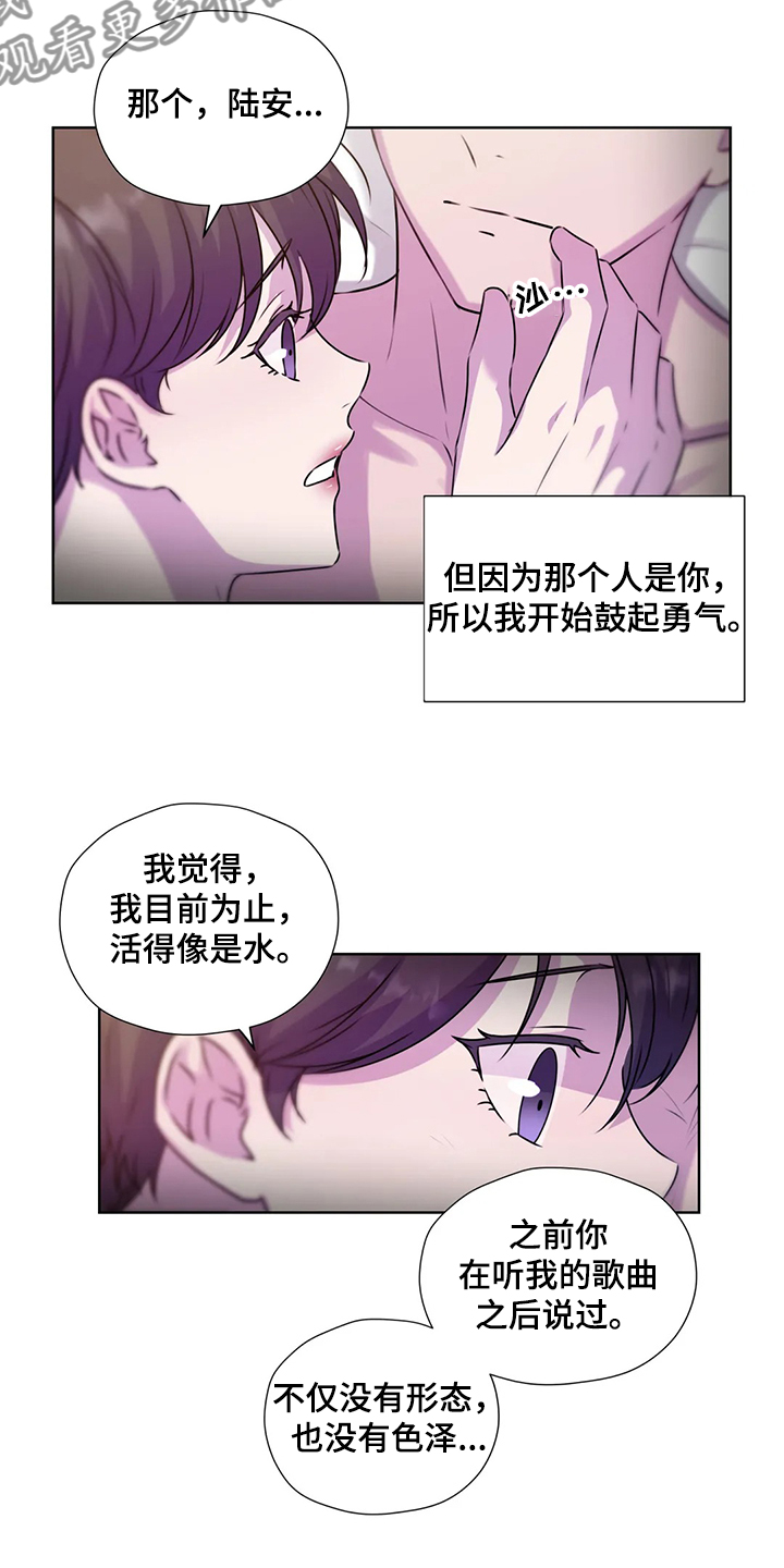 永恒牢笼兑换漫画,第147章：【番外】活的像水4图