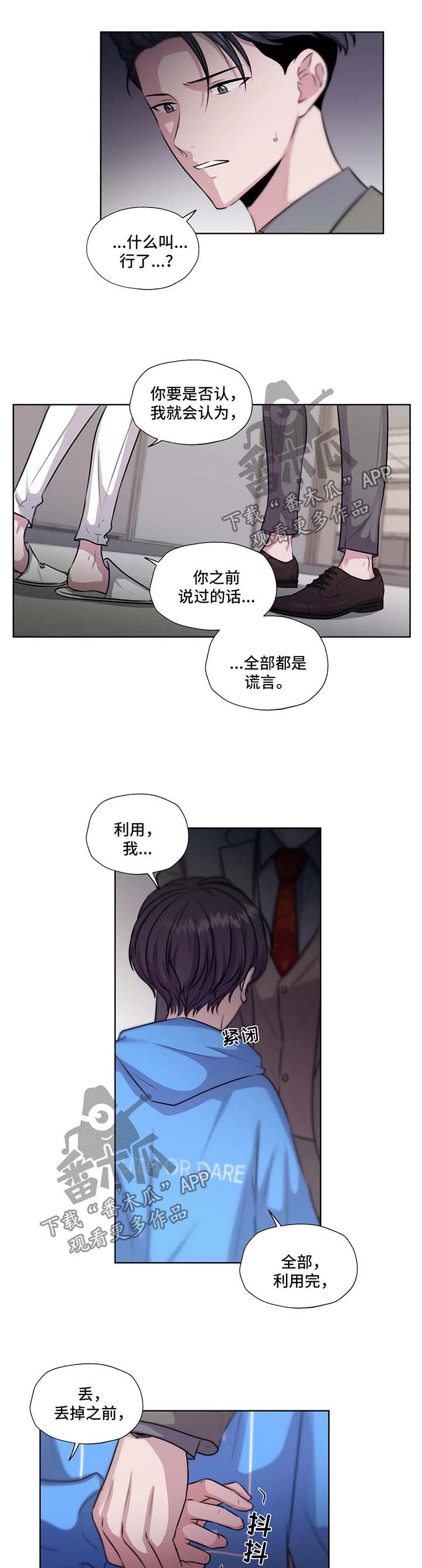 永恒牢笼兑换漫画,第54章：没办法离开你1图
