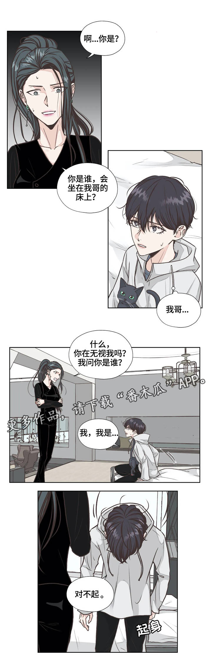 永恒牢笼兑换漫画,第22章：保持距离1图