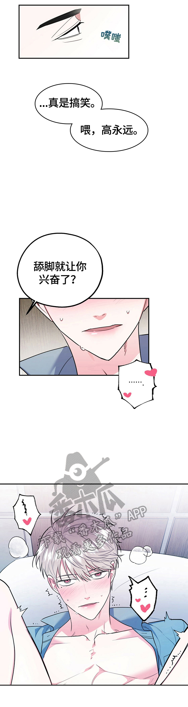 欢喜冤家漫画,第28章：反省2图