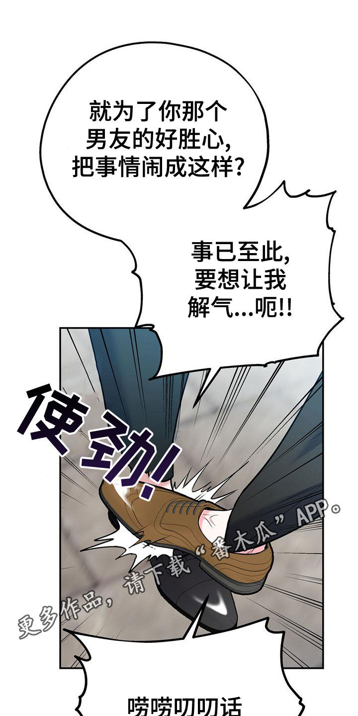 欢喜冤家漫画,第109章：【第二季】真有眼力见1图