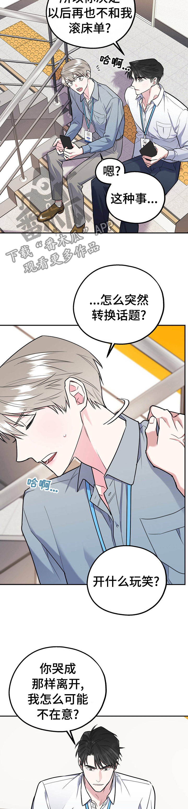 欢喜冤家漫画,第37章：不算什么2图