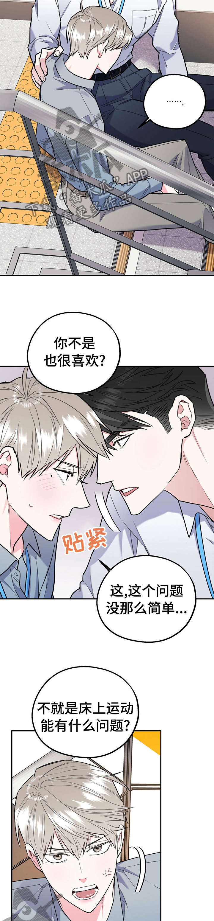 欢喜冤家漫画,第37章：不算什么3图