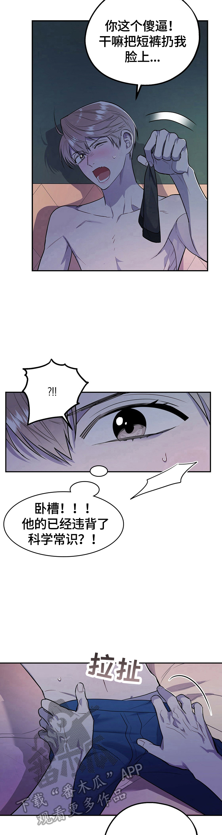 欢喜冤家漫画,第15章：吃惊3图