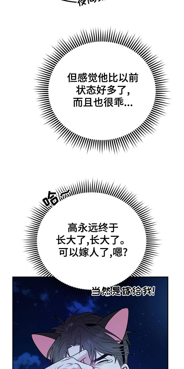 欢喜冤家漫画,第111章：【第二季】求婚2图