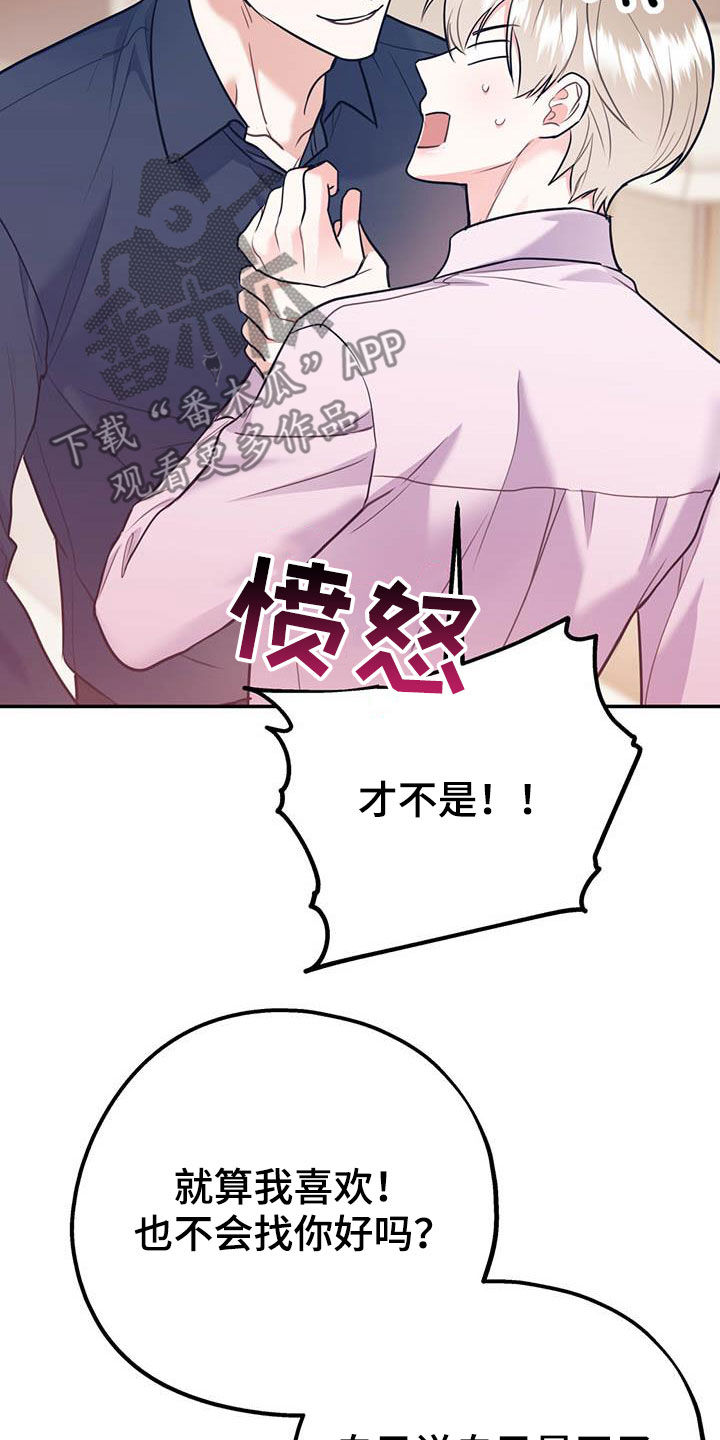 欢喜冤家漫画,第78章：【第二季】乙方3图