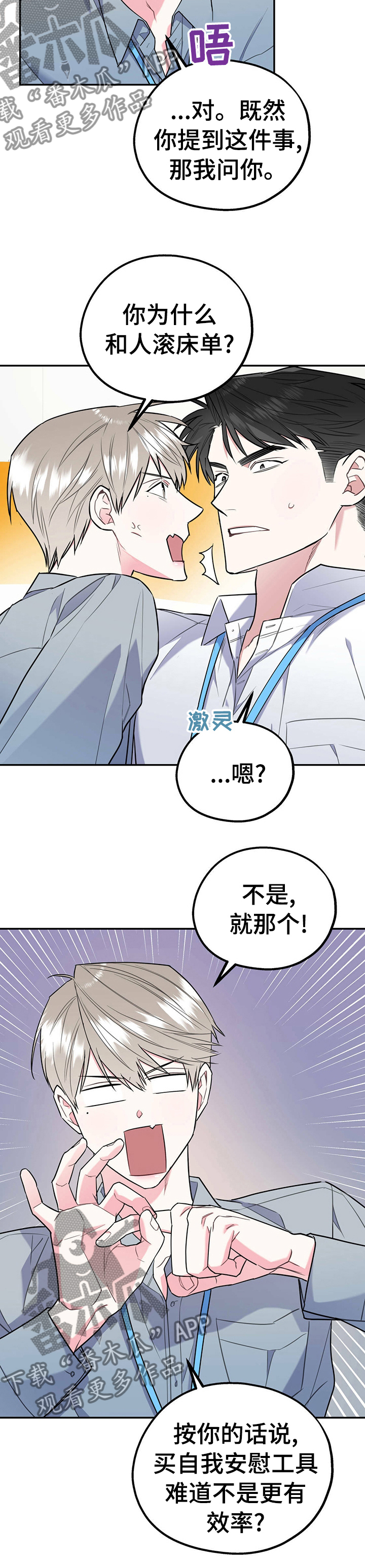 欢喜冤家漫画,第37章：不算什么4图