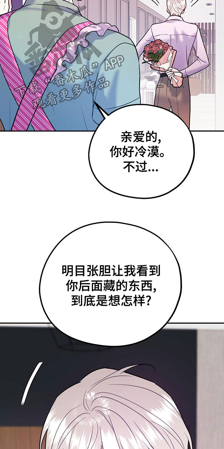 第106章：【第二季】送花2