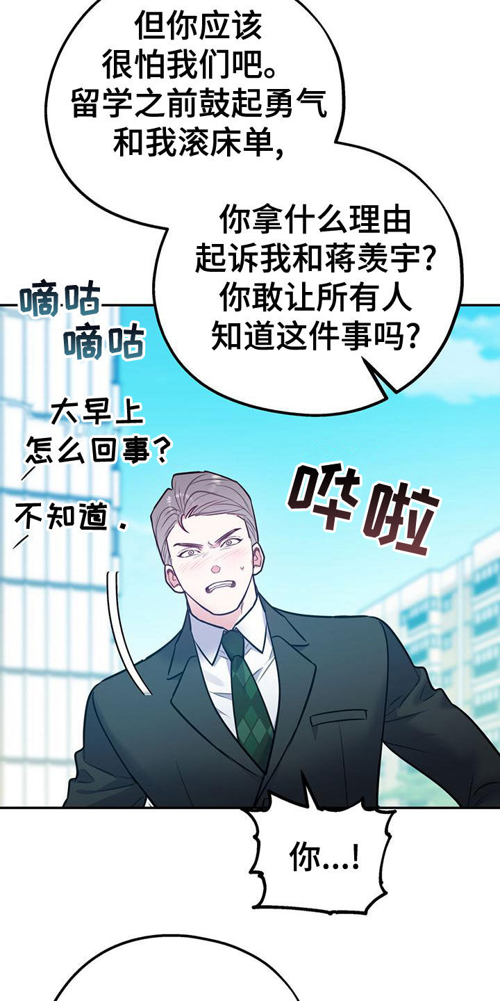 欢喜冤家漫画,第109章：【第二季】真有眼力见4图