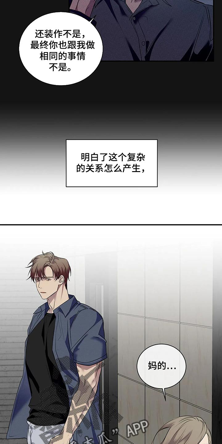 毒蛇缠咬漫画,第60章：复杂的关系【完结】3图