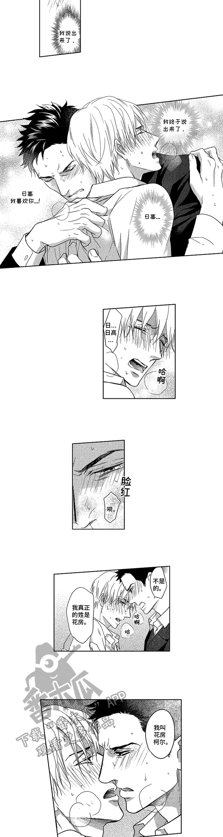 标记诈骗电话漫画,第24章：归属4图