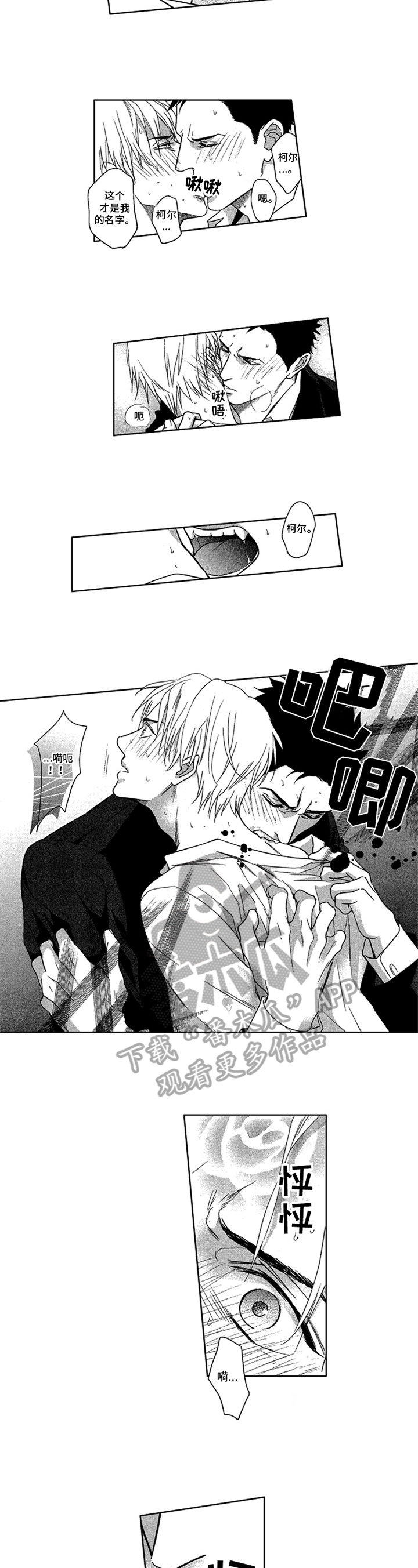 标记诈骗电话漫画,第24章：归属5图