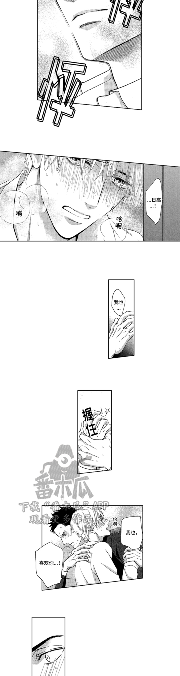 标记诈骗电话漫画,第24章：归属3图