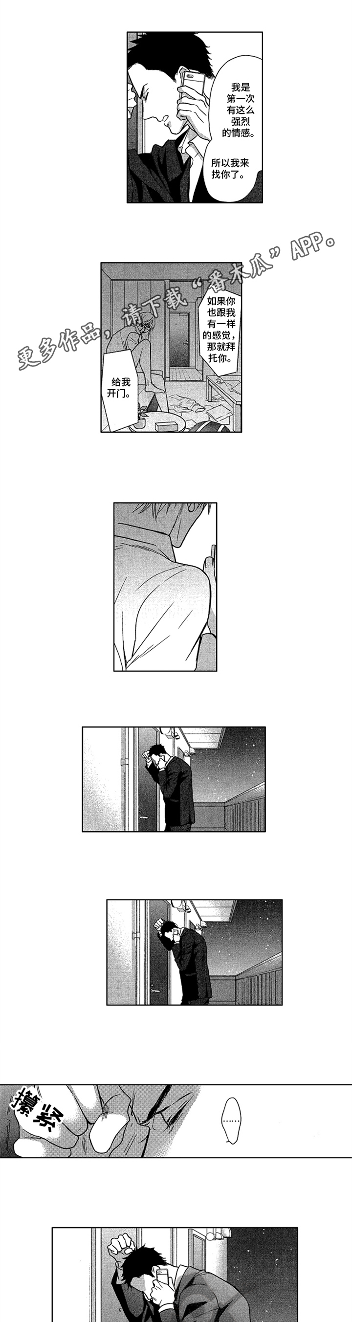 标记诈骗电话漫画,第24章：归属1图