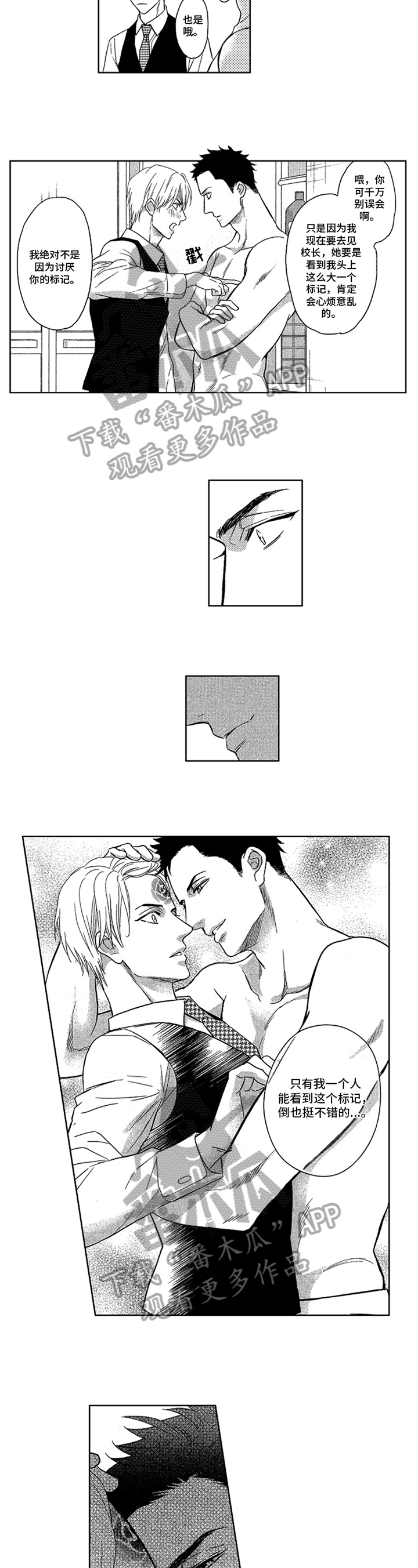 欧米伽符号代表什么意思漫画,第25章：专属标记【完结】3图