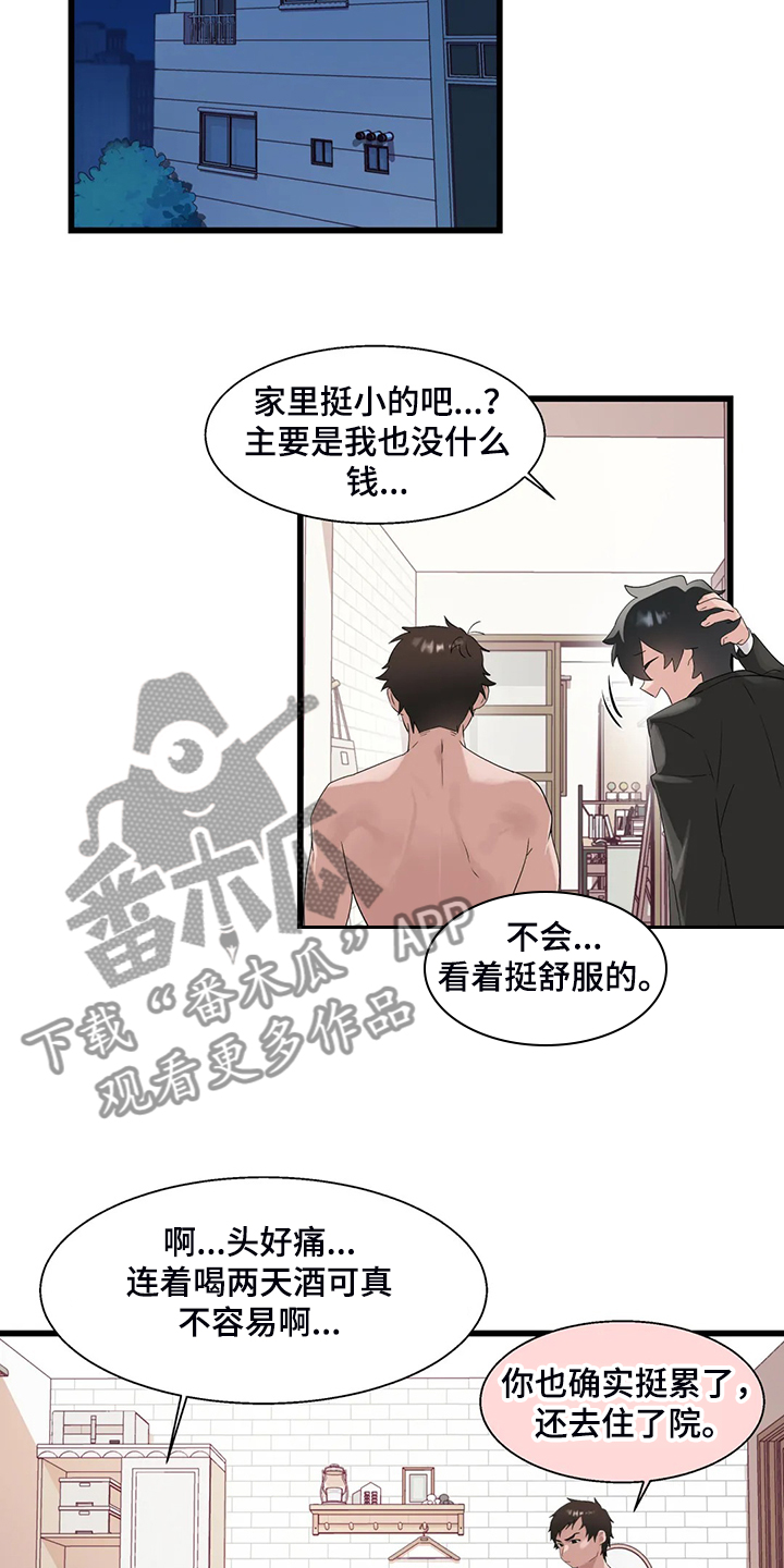 兄弟你好香在男校的苟活日常漫画,第21章：我是个人渣3图