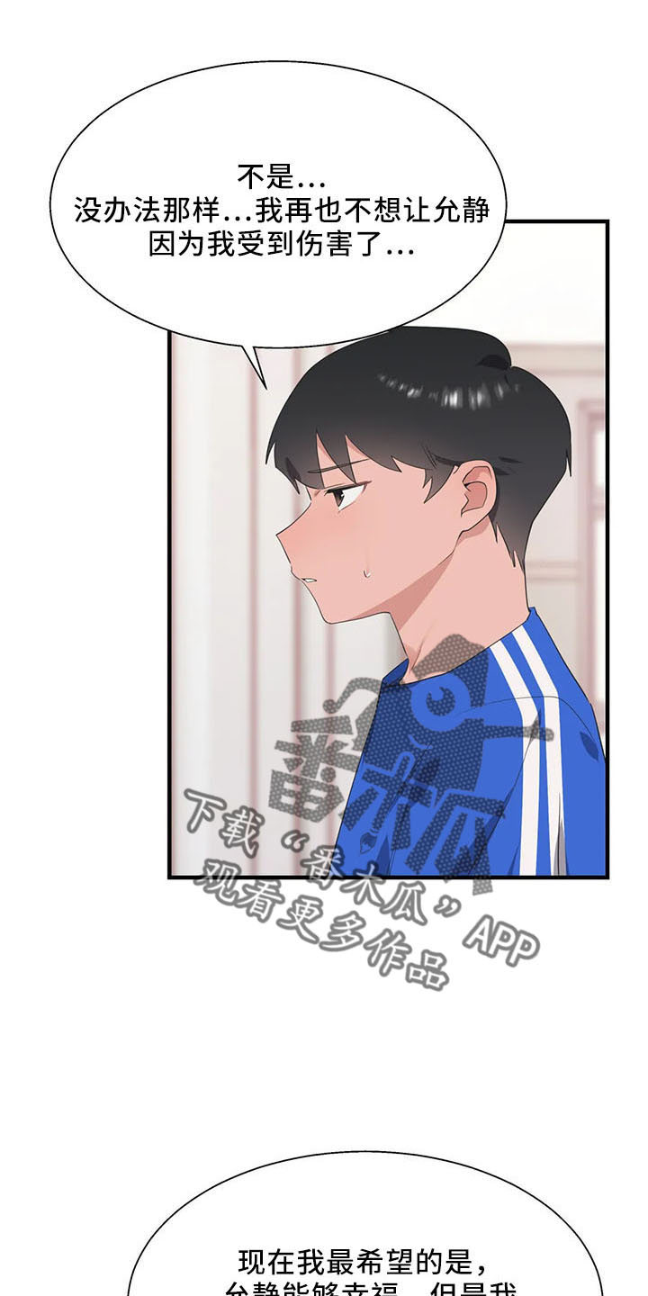 兄弟你好香在男校的苟活日常漫画,第61章：试试2图