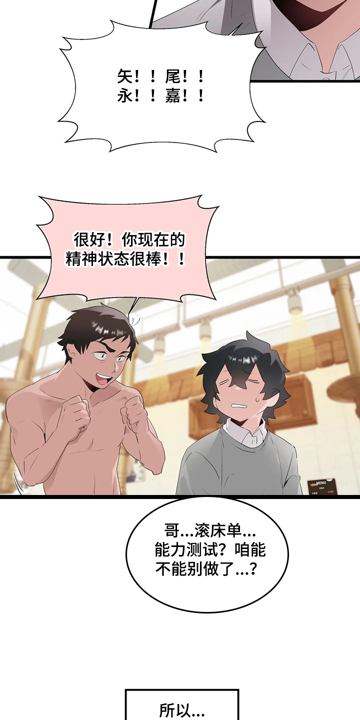 兄弟你娶我老婆吧漫画,第23章：紧张3图