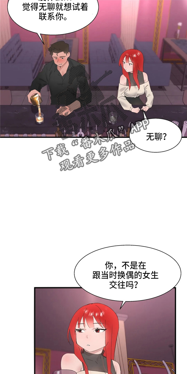 兄弟你好香在男校的苟活日常漫画,第48章：好好谈4图