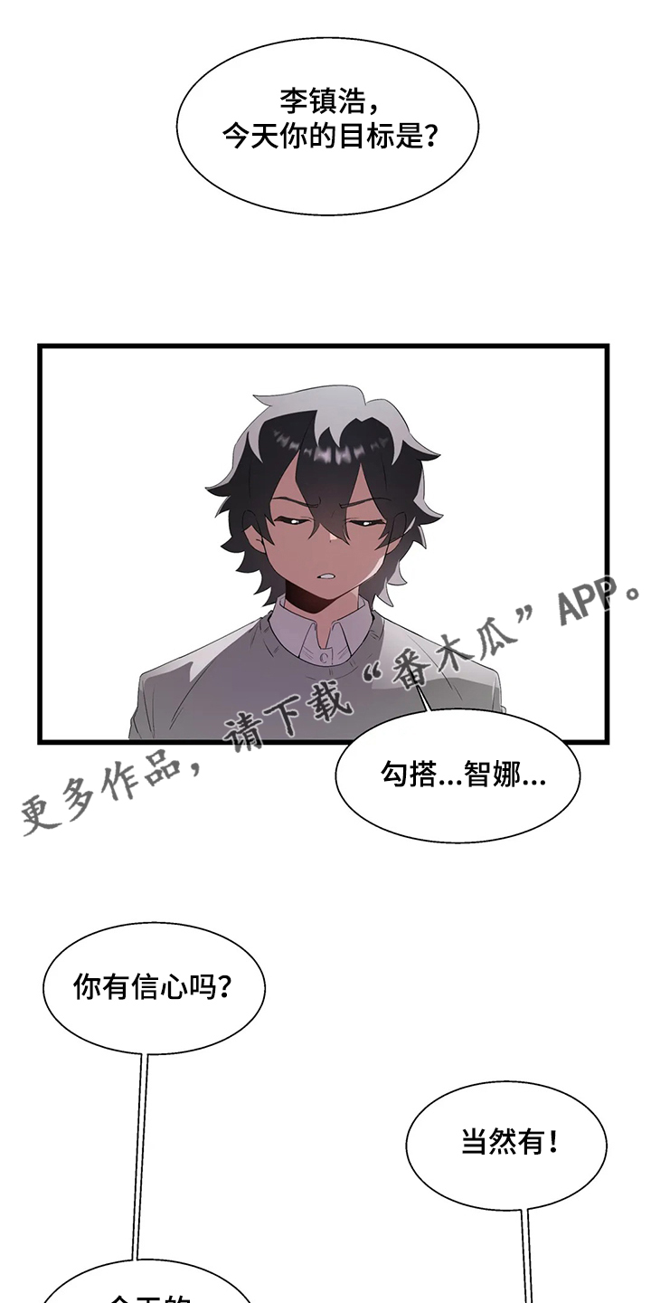 兄弟你娶我老婆吧漫画,第23章：紧张1图