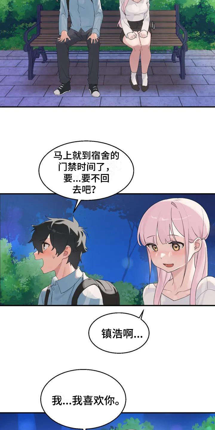 第1章：新生情侣1
