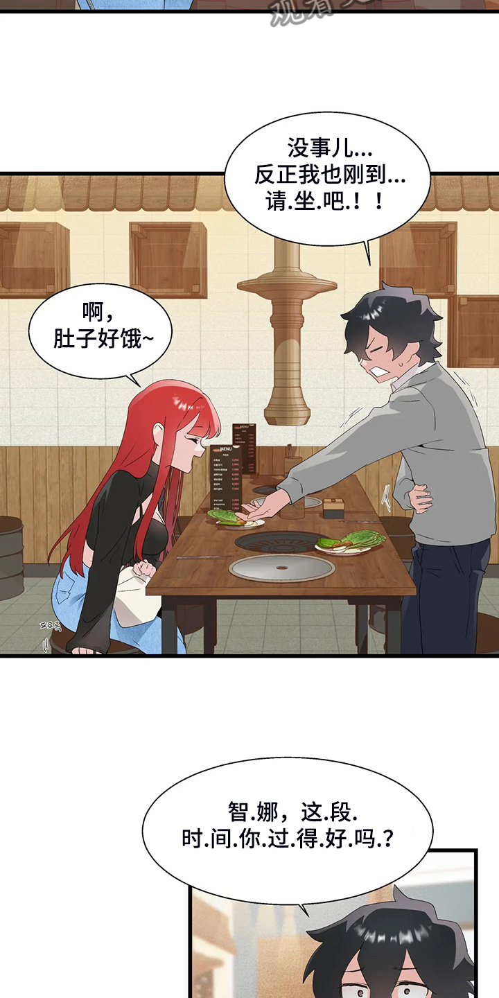 兄弟你娶我老婆吧漫画,第23章：紧张5图