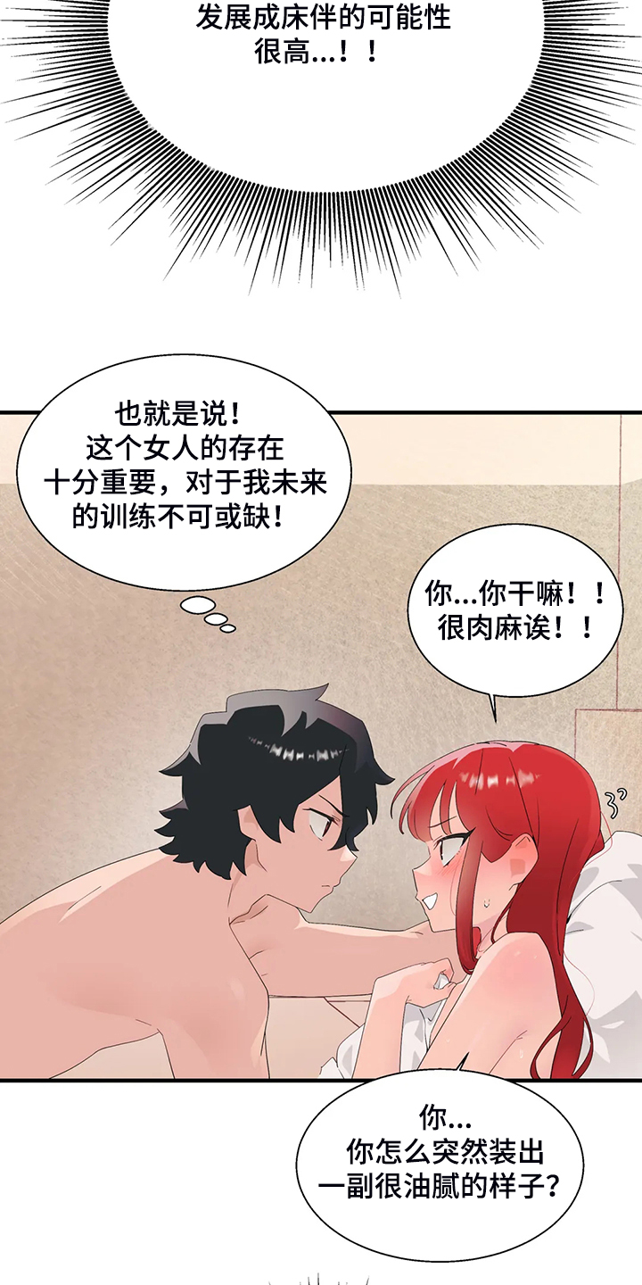 兄弟你好香在男校的苟活日常漫画,第25章：附体人身5图