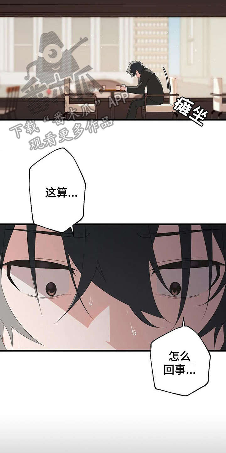 兄弟你瘦了看着都疲惫了漫画,第8章：借酒消愁2图