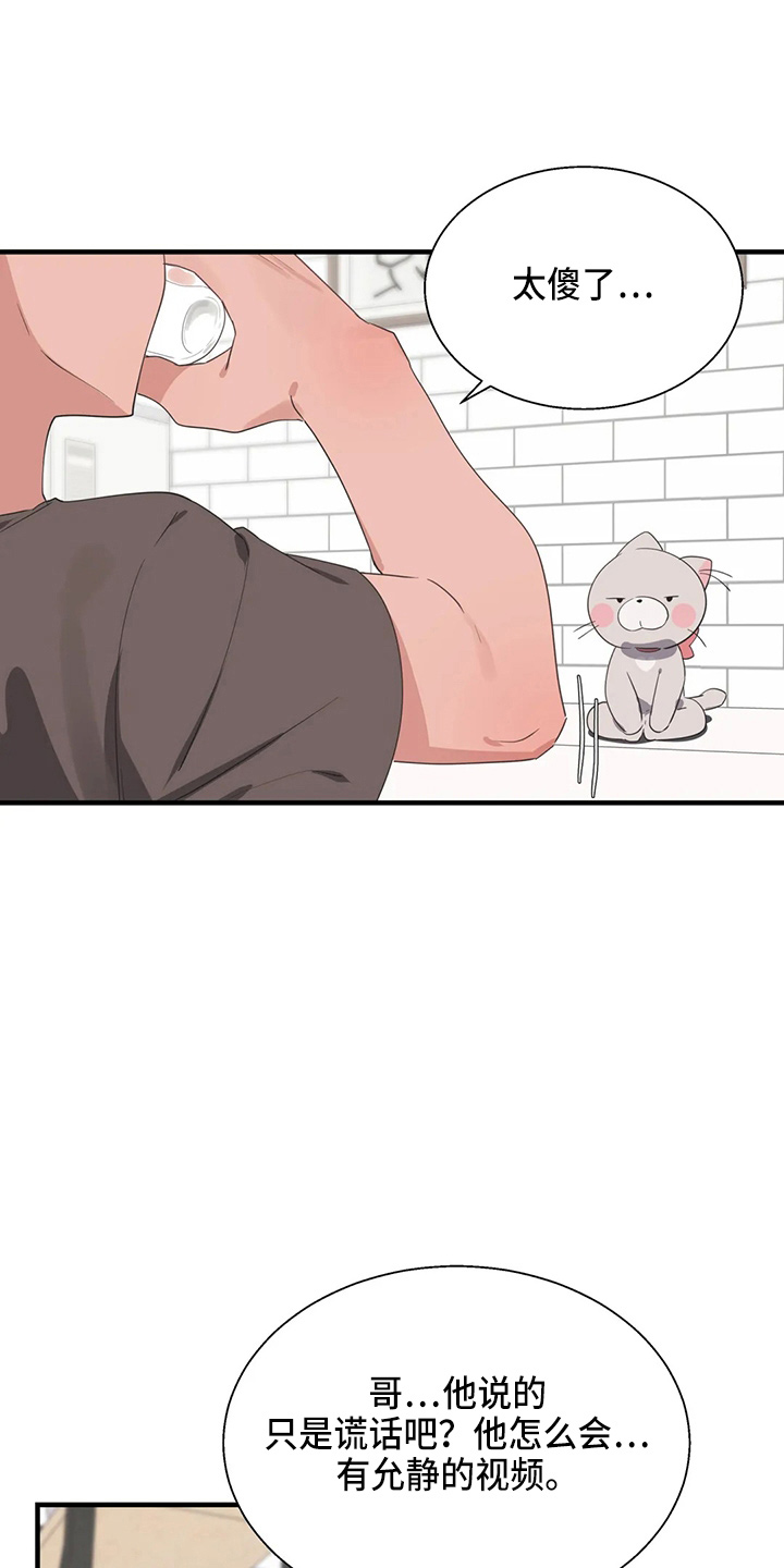 兄弟你好香在男校的苟活日常漫画,第57章：太傻了1图