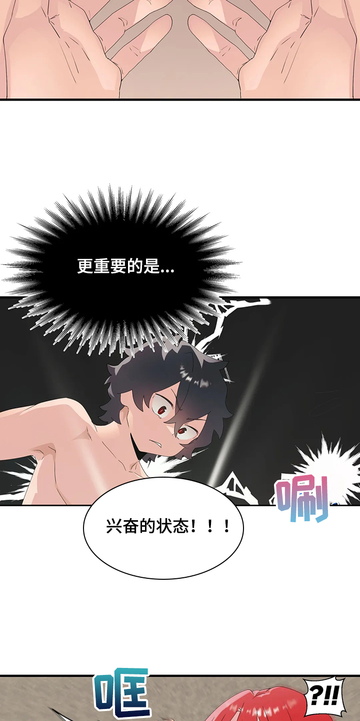 兄弟你好香在男校的苟活日常漫画,第25章：附体人身2图