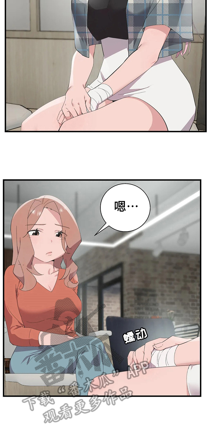 兄弟你好香在男校的苟活日常漫画,第50章：淤青2图