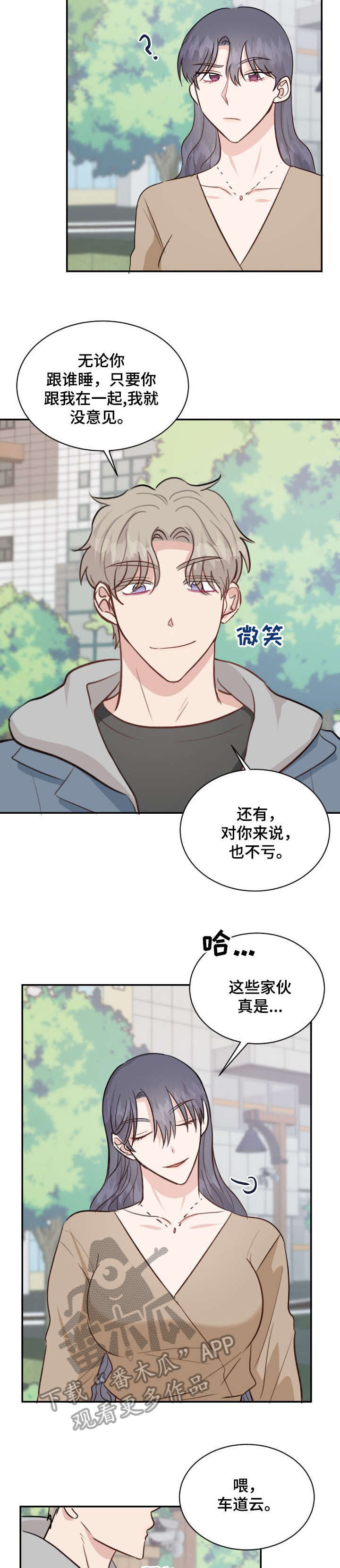 女王在上漫画,第27章：不对劲5图