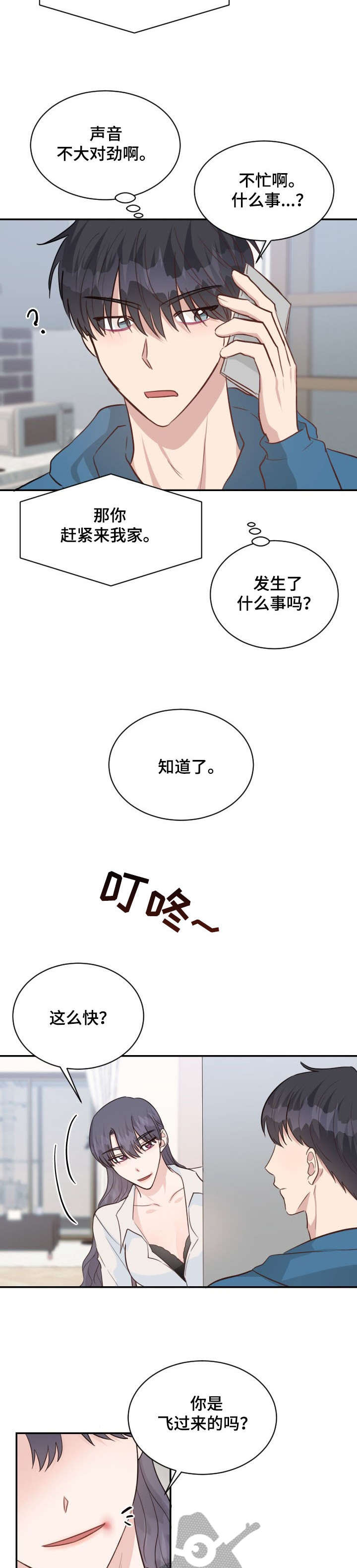 女王在上漫画,第30章：回答3图