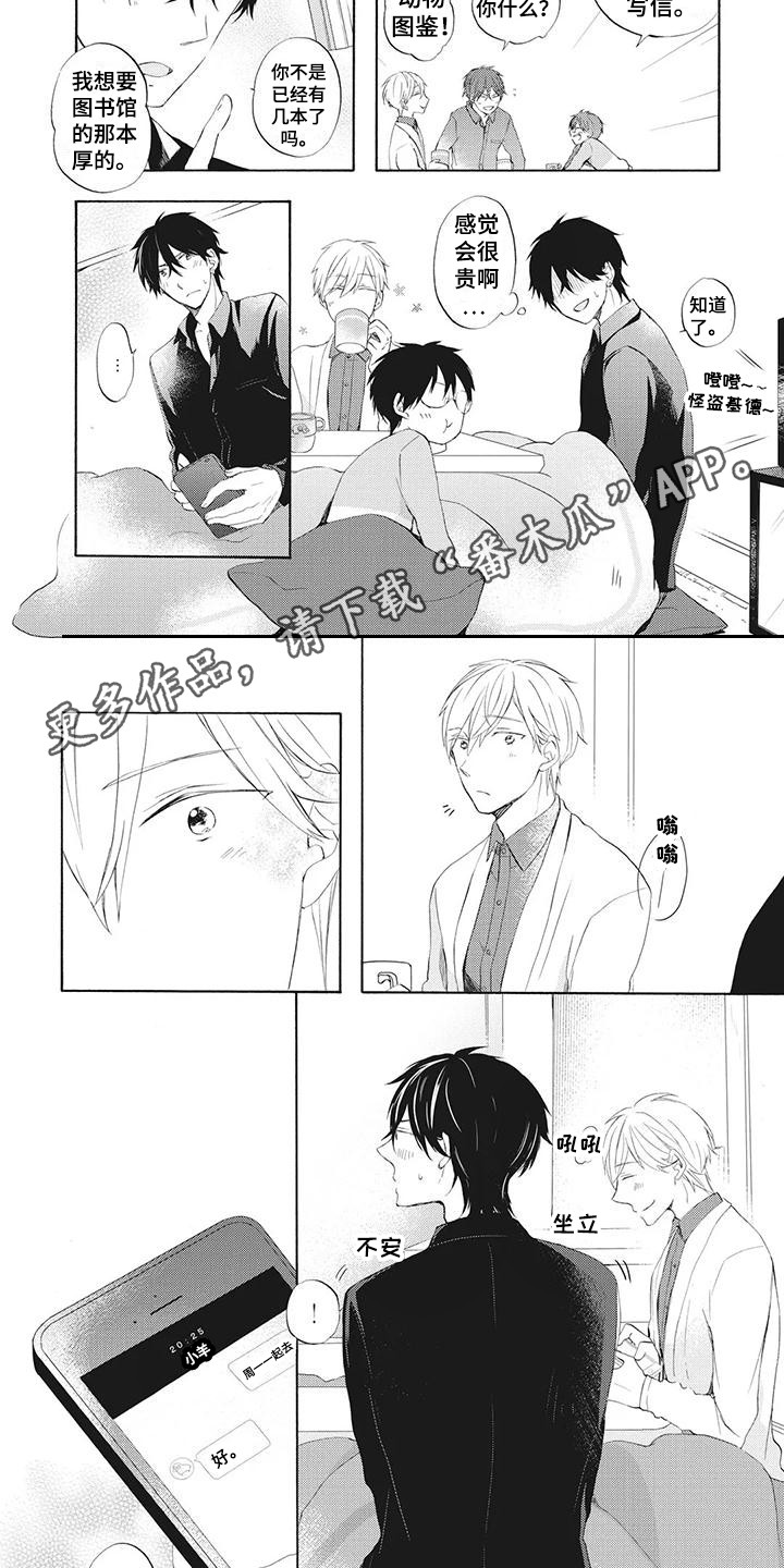 给班主任的暖心留言漫画,第19章：圣诞前夕2图