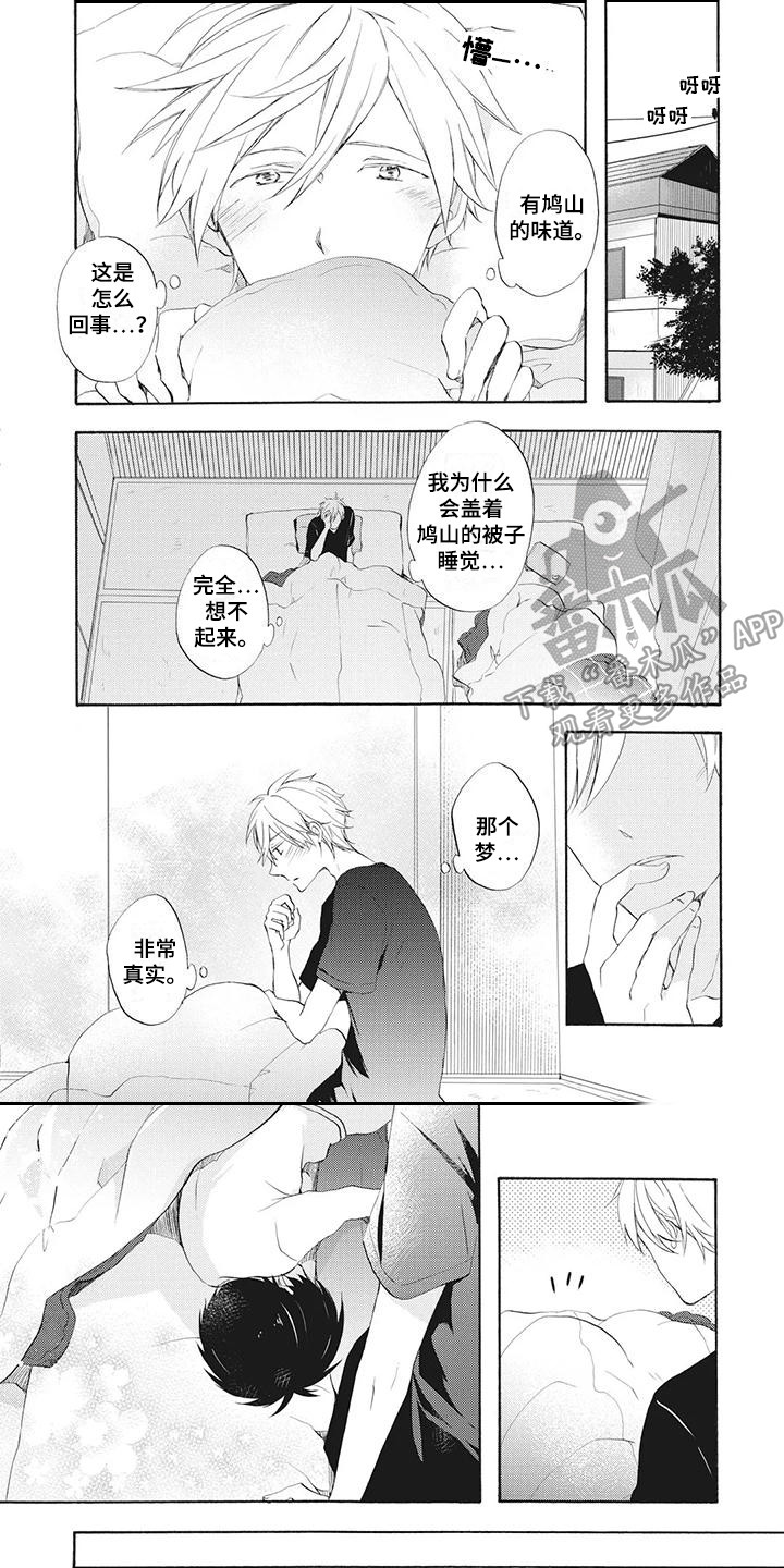 班上的暖男漫画,第7章：依靠1图