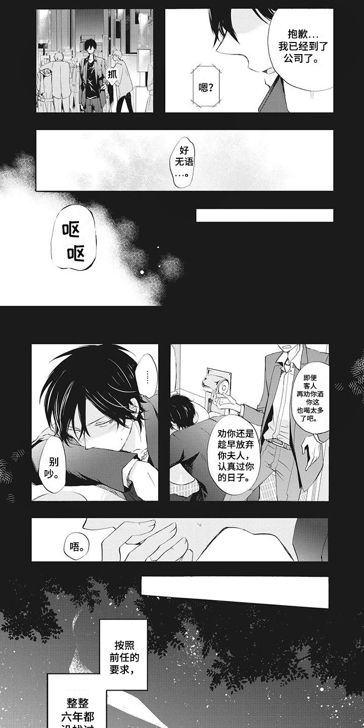 我的男班主任漫画,第5章：学做菜2图